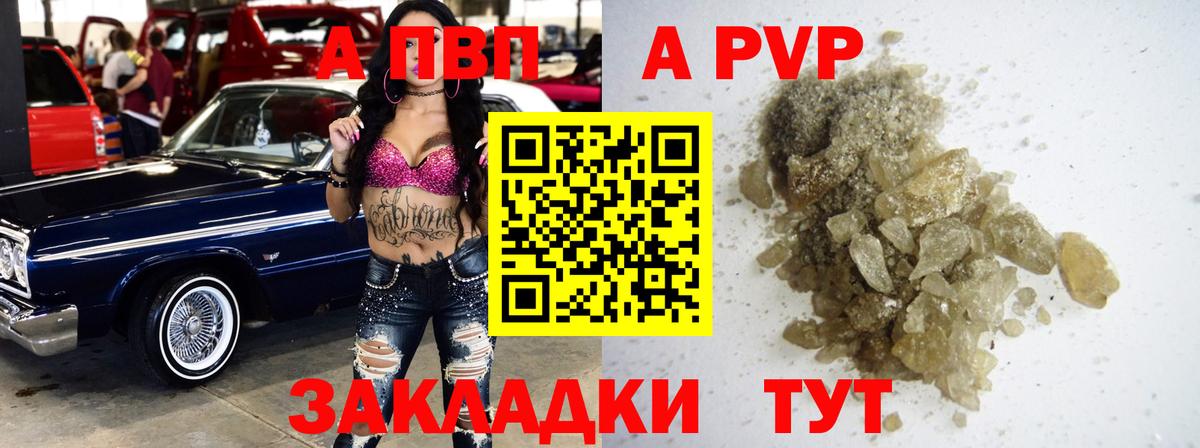 Красногорск  A PVP Crystall  Альфа ПВП VHQ  APVP  Вход с VPN 