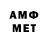 МЕТАМФЕТАМИН мет MrLalzor
