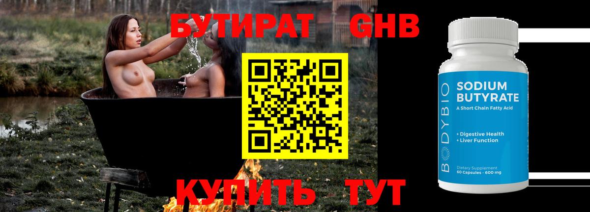 БУТИРАТ оксибутират  БУТИРАТ  Красногорск  Вход с VPN 