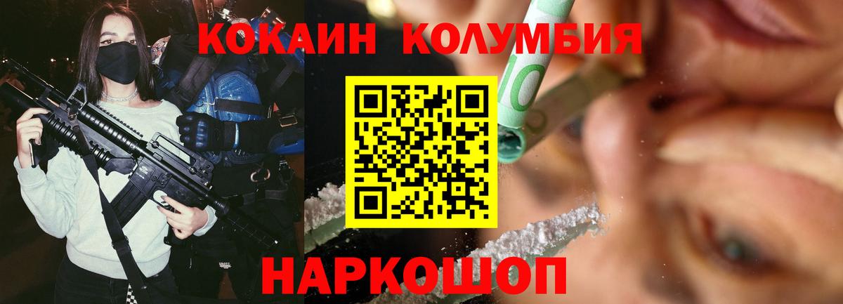 Красногорск  Cocaine Колумбийский  COCAIN 99%  Вход с VPN 