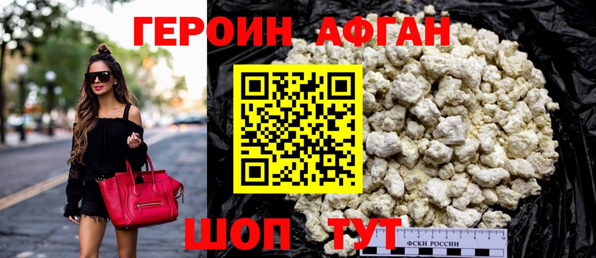Красногорск  Героин Афган  Вход с VPN 